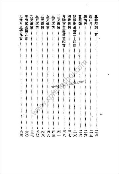 玄要篇.张三丰