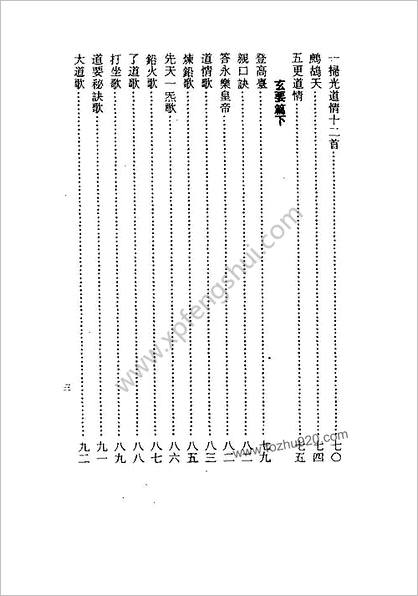 玄要篇.张三丰