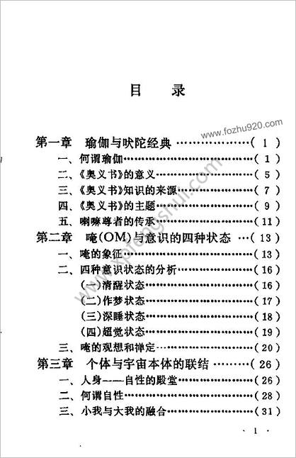 瑜伽灵性修持秘要.邱陵