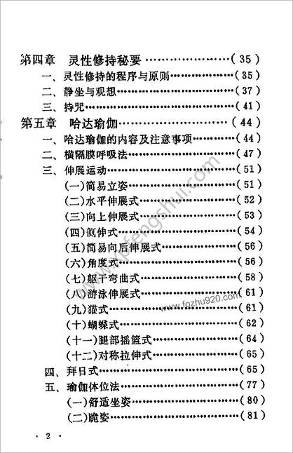 瑜伽灵性修持秘要.邱陵