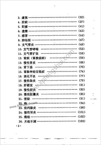 百病康复功法.陈登山