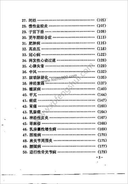 百病康复功法.陈登山