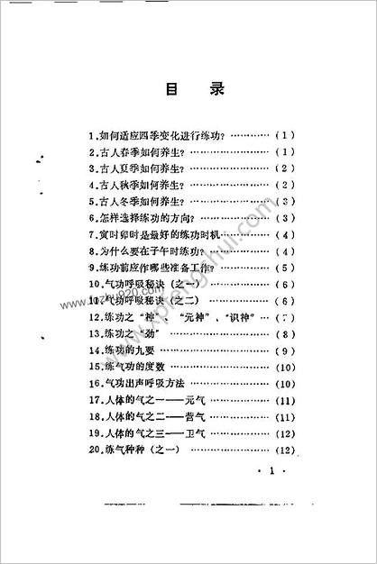 精选气功秘诀400条.漆浩