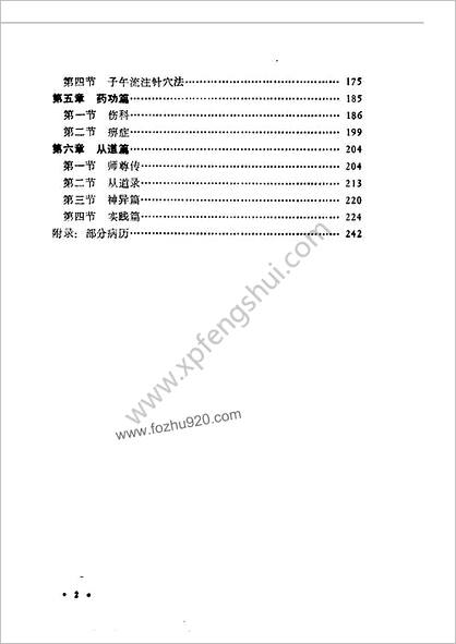 综述秘传道家筋经内丹功