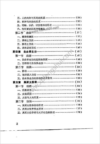 罗汉功.张玉林