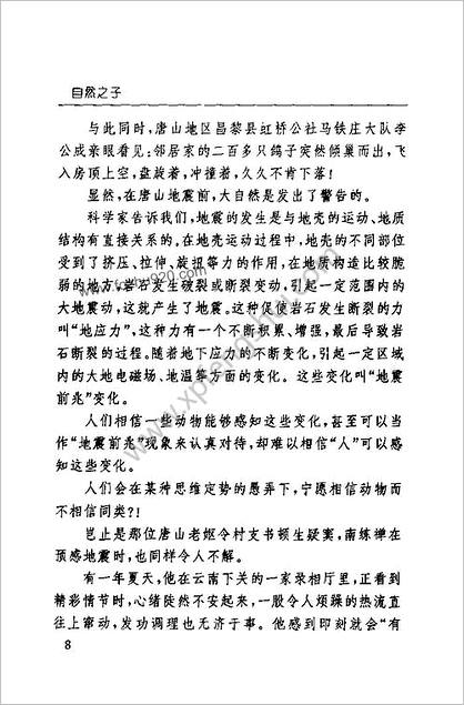 南练禅元融养生术.李武兵