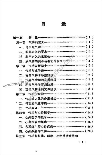 自练气功法.陆恒