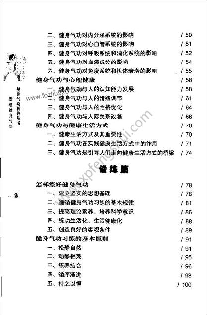 走进健身气功