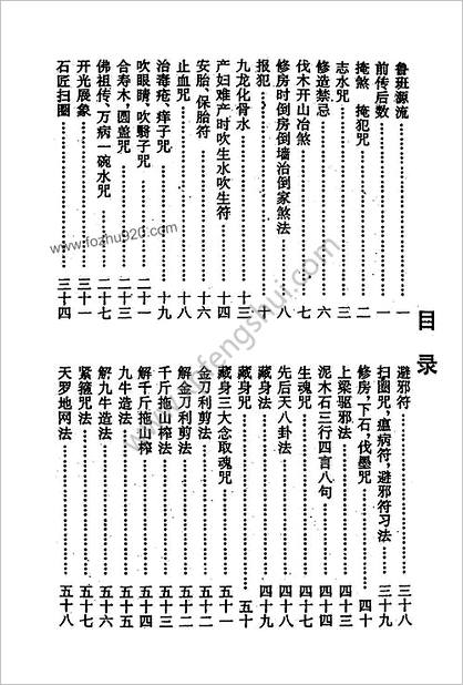 鲁班全书-古典真本