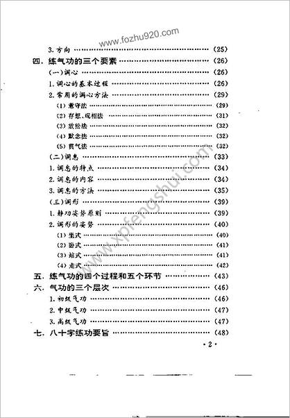 严新气功