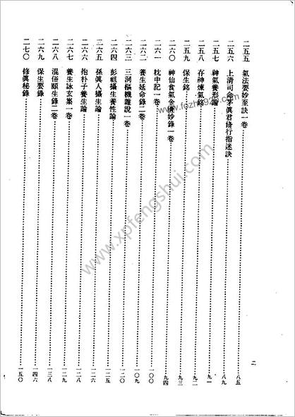 中国古典气功文库7