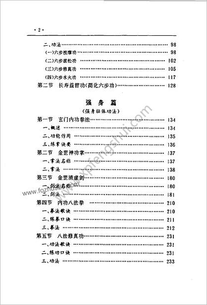 中国峨眉内功.方宗骅