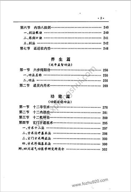 中国峨眉内功.方宗骅