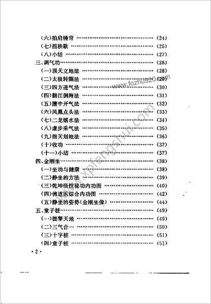 中国干坤悟性秘功.安飞