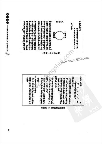 中和正脉-道教中派李道纯内丹修炼秘籍.董沛文