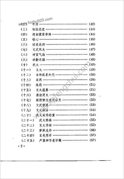 安堂山道家内功内丹术-第3部.周汝明