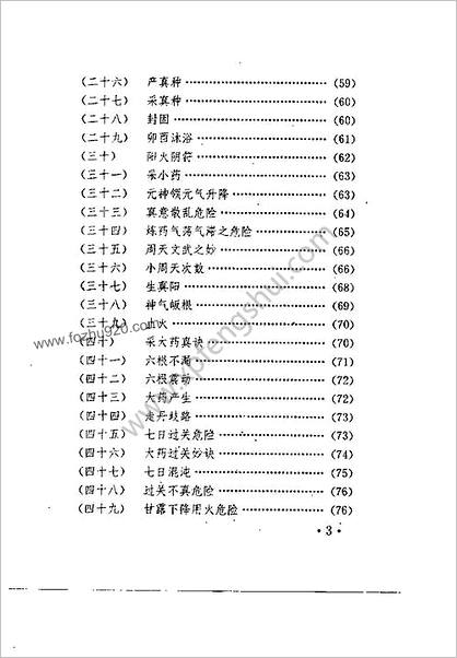 安堂山道家内功内丹术-第3部.周汝明