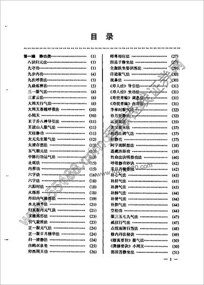 中华气功功法大全.楼羽刚