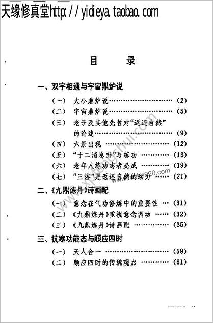 九鼎炼丹诀