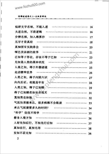 仿佛谈道录-太极养修说.陆锦川