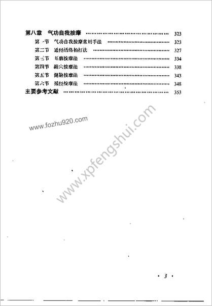 保健气功.唐世林