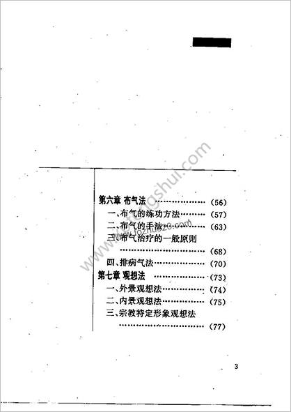 修真炼精化气秘籍