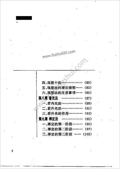 修真炼精化气秘籍