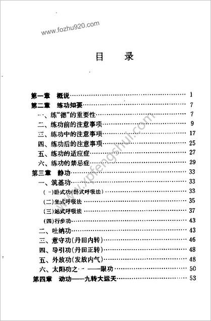 先天一元气功.陈炎烽