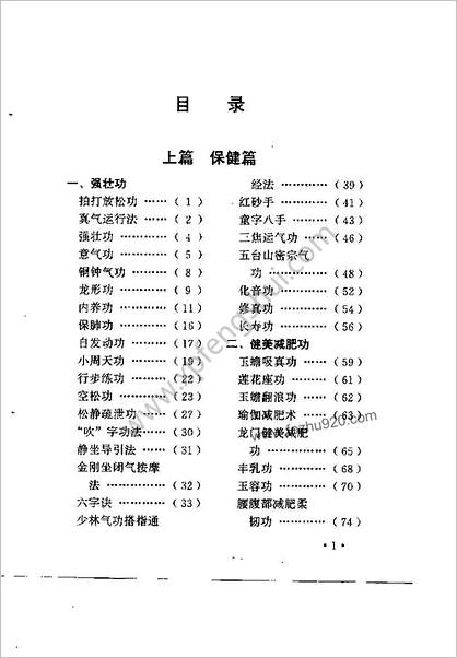 功到病除-独特气功治病术