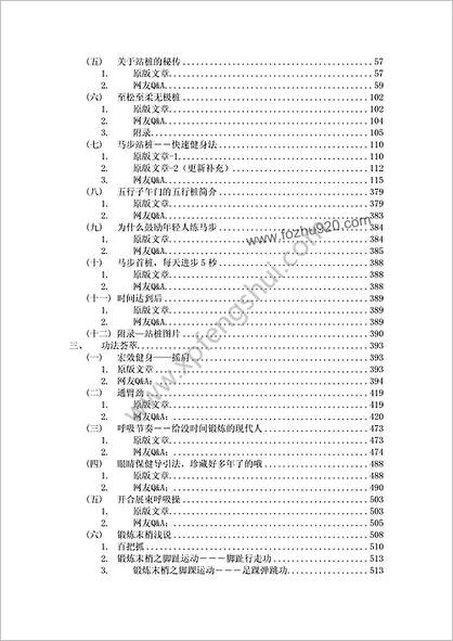 医盲先生文章