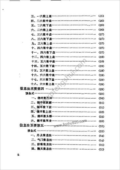 软性气功-文武和血功