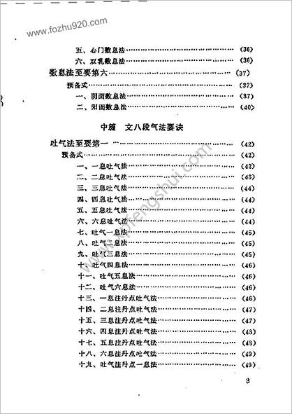 软性气功-文武和血功