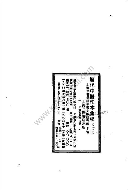 历代中医珍本集成-22素女方