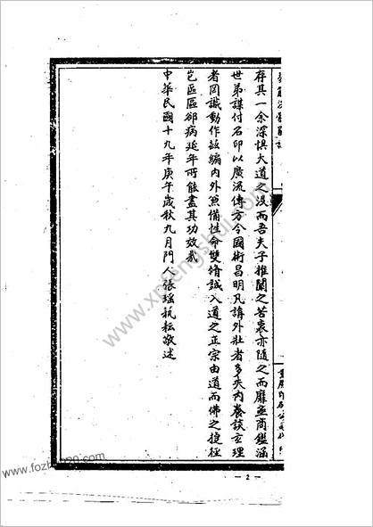 古本增演易筋洗髓内功