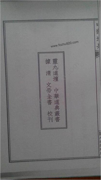 大洞治瘟箓