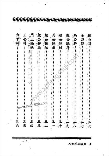 天心符法秘旨