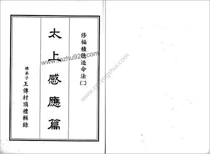 《太上感应篇_註解》