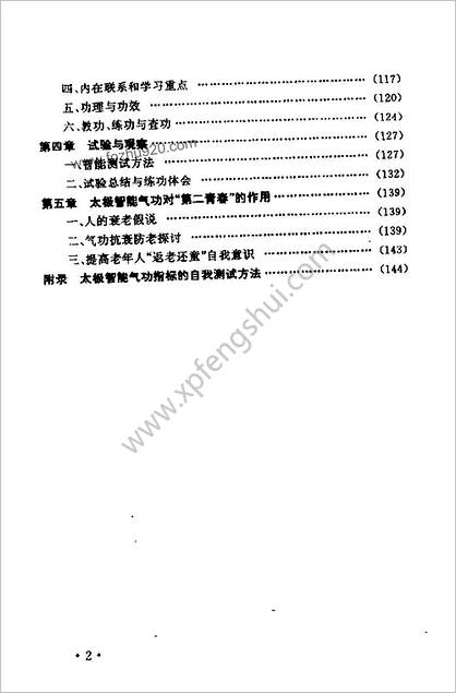 太极智能气功.吴一