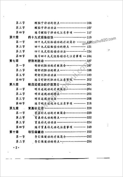 导引养生功全书.功法卷-上