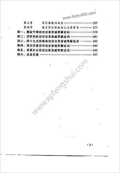 导引养生功全书.功法卷-上