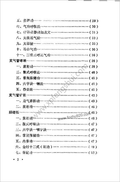 常见病症气功疗法.吴伯平