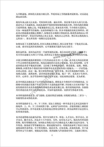 性命法决明指.白话译文