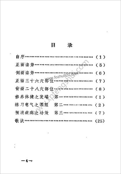 意气功详解.王贤宾