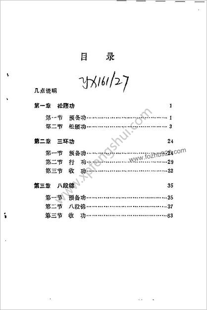 新气功疗法图解-中级功.郭林