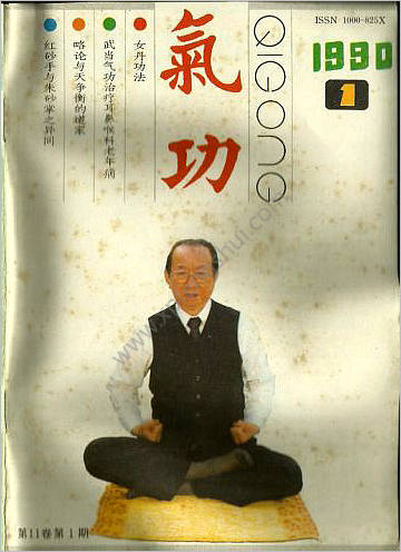 气功杂志1990-01