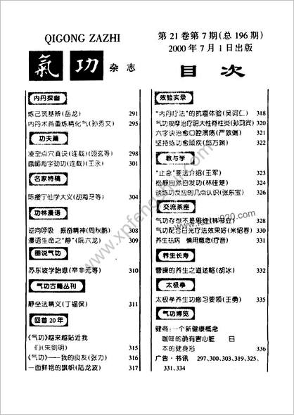 气功杂志.2000年