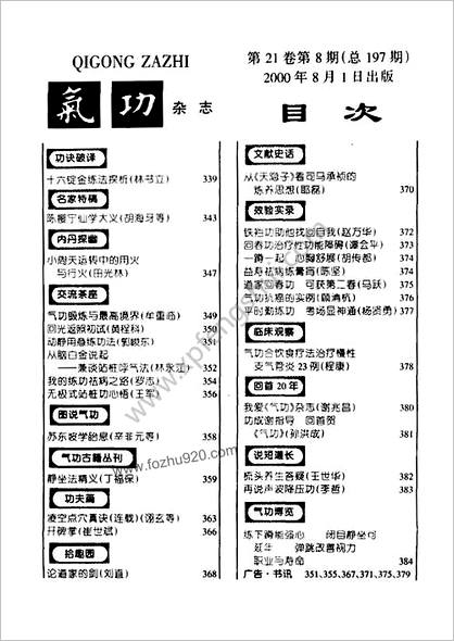 气功杂志.2000年