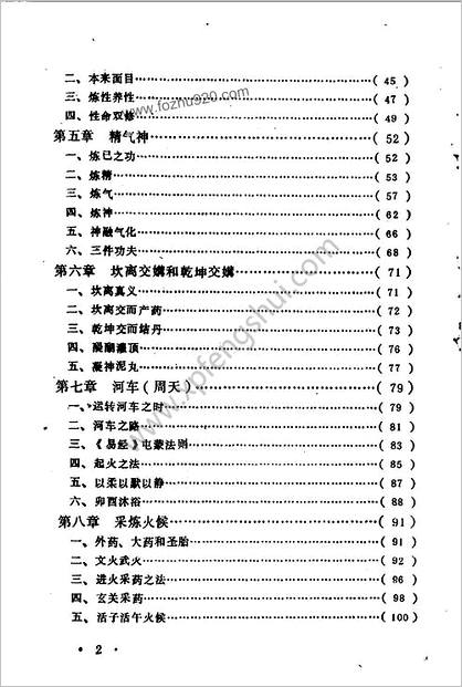 养生静功心法注释.黄元吉