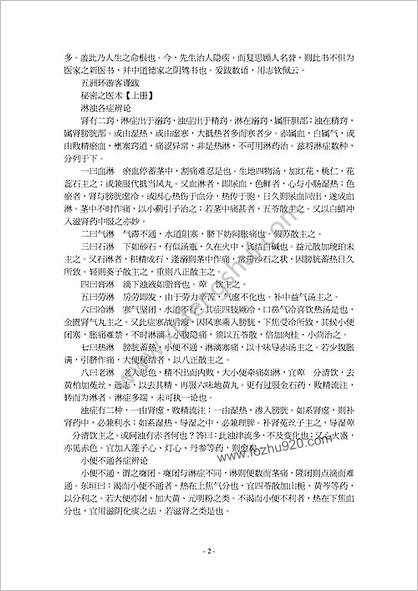 男女房中秘密医术.民国怡养老人著