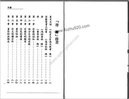 符箓与古文字的释读